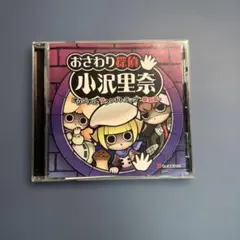おさわり探偵 小沢里奈 オリジナルサウンドトラック - メルカリ