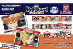 ハイキュー　ゴミ捨て場の決戦　クリアビジュアルポスター2（4枚セット）