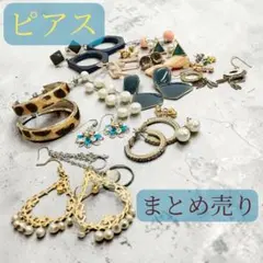 【美品】ピアス まとめ売り セット 両耳セット　ゴールド系 カラフル　シンプル