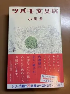 ツバキ文具店