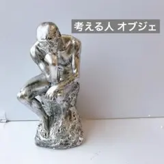 2025年最新】オブジェ 考える人の人気アイテム - メルカリ