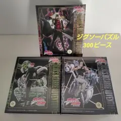 ジョジョ ジグソーパズル ジョセフ・ジョースター ジャン・ピエール
