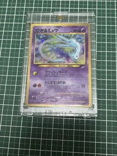 ひかるミュウ ポケモンカード「月刊コロコロコミック01年5月」 【未