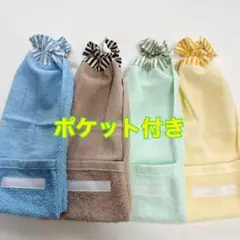 タオルエプロン☆おりこうエプロン☆ポケット付き4枚セット
