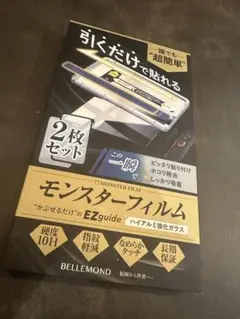 モンスター フィルム 2枚セット BELLEMOND