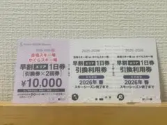 2025年最新】かぐらリフト券の人気アイテム - メルカリ