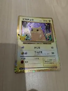 ポケモンカード ピカチュウ 25th プロモ キラ 限定 - メルカリ