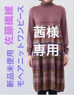 ✨新品未使用✨佐藤繊維　FUGAFUGA コート 2025年最新】佐藤繊維 コートの人気アイテム - メルカリ