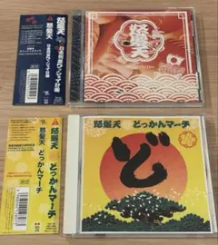 怒髪天　日本列島ワッショイ計画　どっかんマーチ　CD