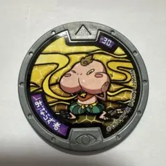 妖怪ウォッチ 妖怪メダル おならず者