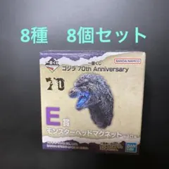 ゴジラ一番くじ　E賞　モンスターヘッドマグネット　8種　8個￼