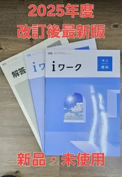 中学3年 iワーク iワークプラス 教科書準拠教材セット iワーク中学数学3年 東書準拠 iワークプラス付テキスト 中学参考書