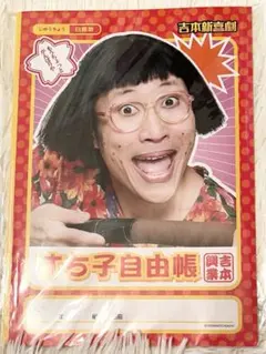 2026年最新】すち子 新喜劇の人気アイテム - メルカリ