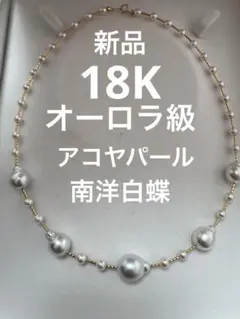新品 フェニックス級南洋白蝶ケシパール、オーロラ級アコヤベビー 