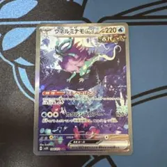 ウネルミナモex sar sv5k ワイルドフォース094/071