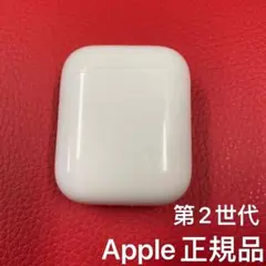 Apple AirPods 第二世代　充電ケース　正規品　エアーポッズ
