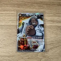 ミラクルバトルカードダス モンキー・D・ガープ