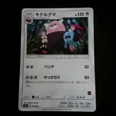 2026年最新】キテルグマ ロケット団の人気アイテム - メルカリ