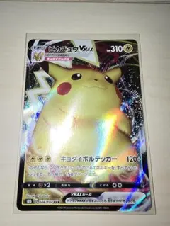 ポケモンカード　ピカチュウVMAX RRR