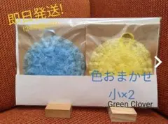 レースたわし（食器洗い）色おまかせ小✕2