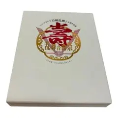 ミュージカル 刀剣乱舞 五周年記念 壽 乱舞音曲祭〈初回限定盤・4枚組〉