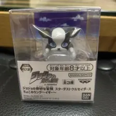 ジョジョの奇妙な冒険　スターダストクルセイダース　ちょこのりング　イギー