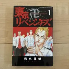 東京リベンジャーズ 1〜8巻セット