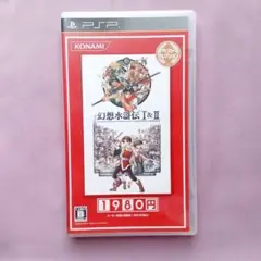幻想水滸伝 I＆II ベストセレクション