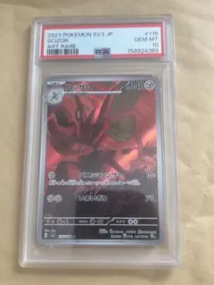 PSA10ハッサム AR スカーレット&バイオレット 【宅急便コンパクトで発送】
