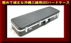 2026年最新】三線ケースの人気アイテム - メルカリ