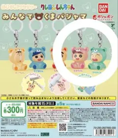 めじるしアクセサリー クレヨンしんちゃんみんなでくまパジャマネネちゃんマサオくん