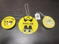 大たまごっち展 アクリルキーホルダー×2 マグネット セットのサムネイル