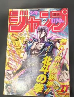 2026年最新】1987年 少年 ジャンプの人気アイテム - メルカリ