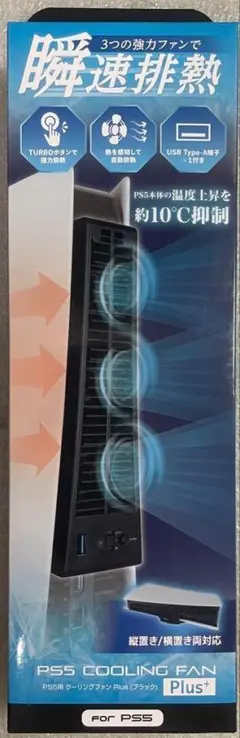 Answer PS5 COOLING FAN Plus クーリングファン 未開封