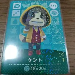あつまれどうぶつの森　amiiboカード　ケント