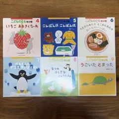 月刊絵本　こどものとも 年少版 ６冊絵本セット　2024年4月〜9月