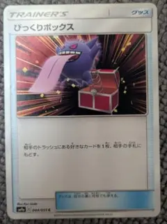 ポケモンカード びっくりボックス 044/055 C ゲンガー - メルカリ