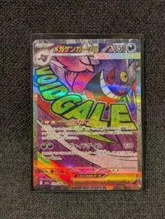 メガゲンガーex ポケモンカード MA