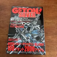BOON】クロムハーツのすべて【GET ON】シルバーアクセサリーバイブル2