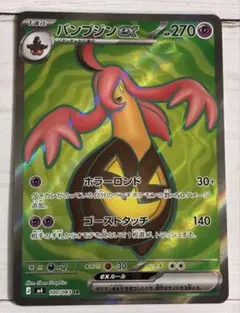 ポケモンカード　ニンジャスピナー　SR パンプジンex
