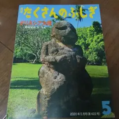 たくさんのふしぎ　ポリネシア大陸
