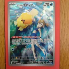 カスミのコダック AR SV9a 熱風のアリーナ 071/063