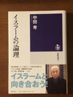 イスラームの論理