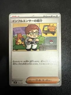 ポケモンカード インフルエンサーの紹介 mP1 019/023