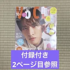 ヴォーチェ　2026 10月号 Special Edition 向井康二　雑誌