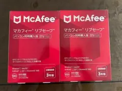 【未開封新品】McAfee マカフィー リブセーフ 台数無制限 3年版 セット