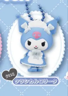 マイメロ　ガチャ　スイートロリータマスコット　クロミ　クラシカルロリータ
