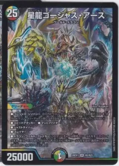 星龍ゴージャス・アース SR DM26-EX1 デュエルマスターズ ちゅうてつ
