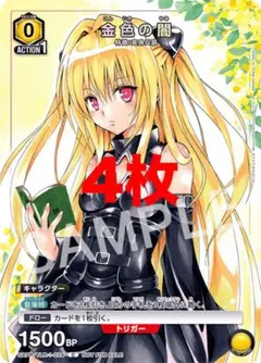 ToLoveる　金色の闇4枚セット　Vジャンプ　ユニオンアリーナ　ヤミ　トラブル