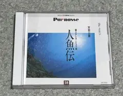 人魚姫
